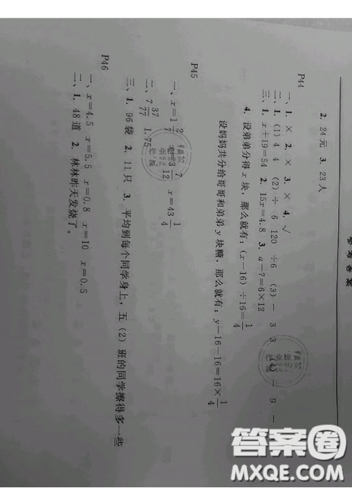 河北人民出版社2020年假期生活暑假五年級(jí)數(shù)學(xué)冀教版答案