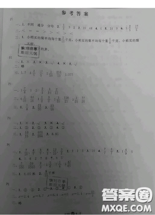 河北人民出版社2020年假期生活暑假五年級(jí)數(shù)學(xué)冀教版答案