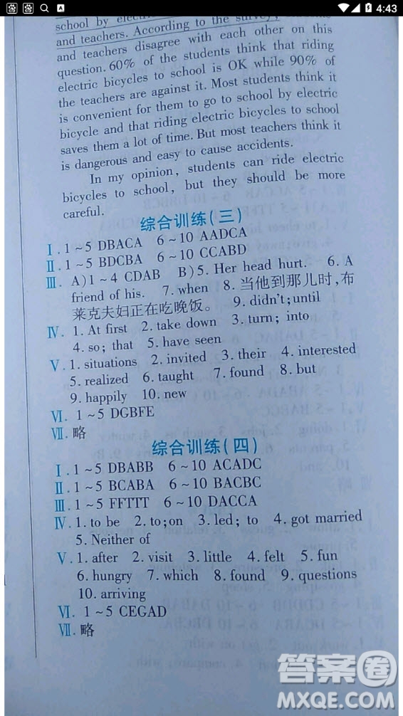北京教育出版社2020年暑假作業(yè)八年級(jí)英語(yǔ)人教版答案