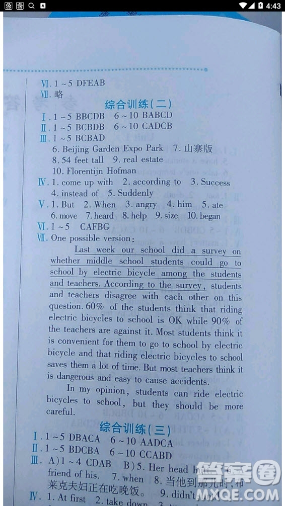 北京教育出版社2020年暑假作業(yè)八年級(jí)英語(yǔ)人教版答案