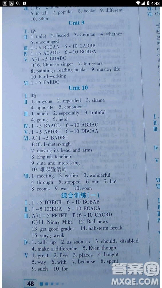 北京教育出版社2020年暑假作業(yè)八年級(jí)英語(yǔ)人教版答案