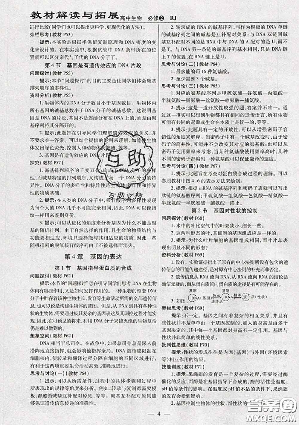 人民教育出版社2021年課本教材高中生物必修2人教版參考答案
