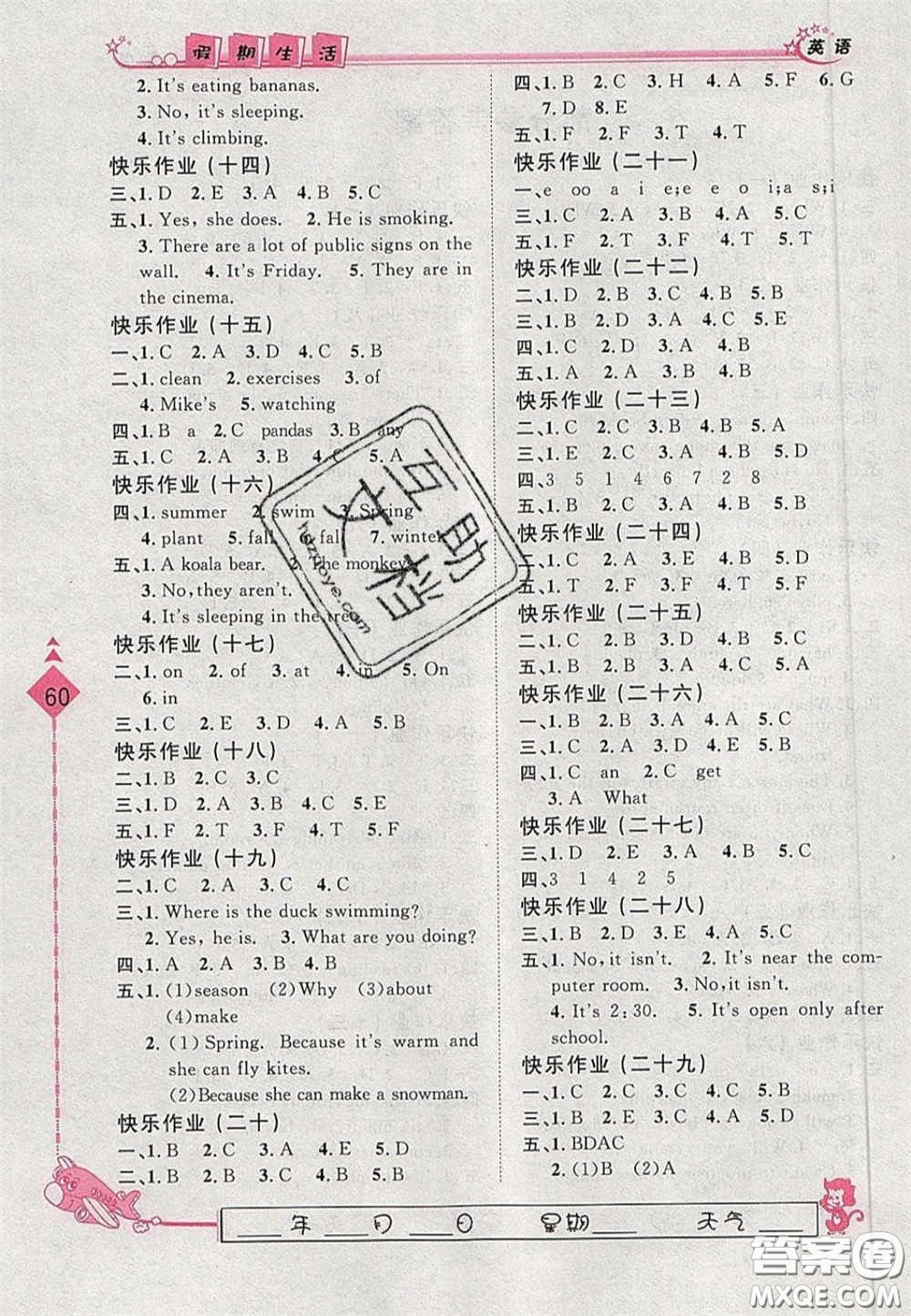 中州古籍出版社2020假期生活智趣暑假五年級英語人教PEP版答案