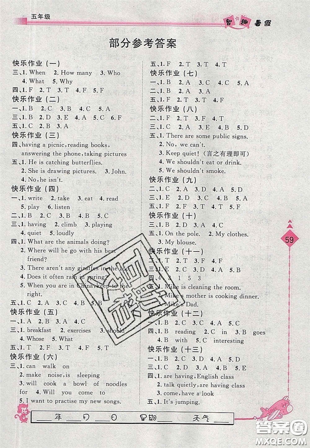 中州古籍出版社2020假期生活智趣暑假五年級英語人教PEP版答案