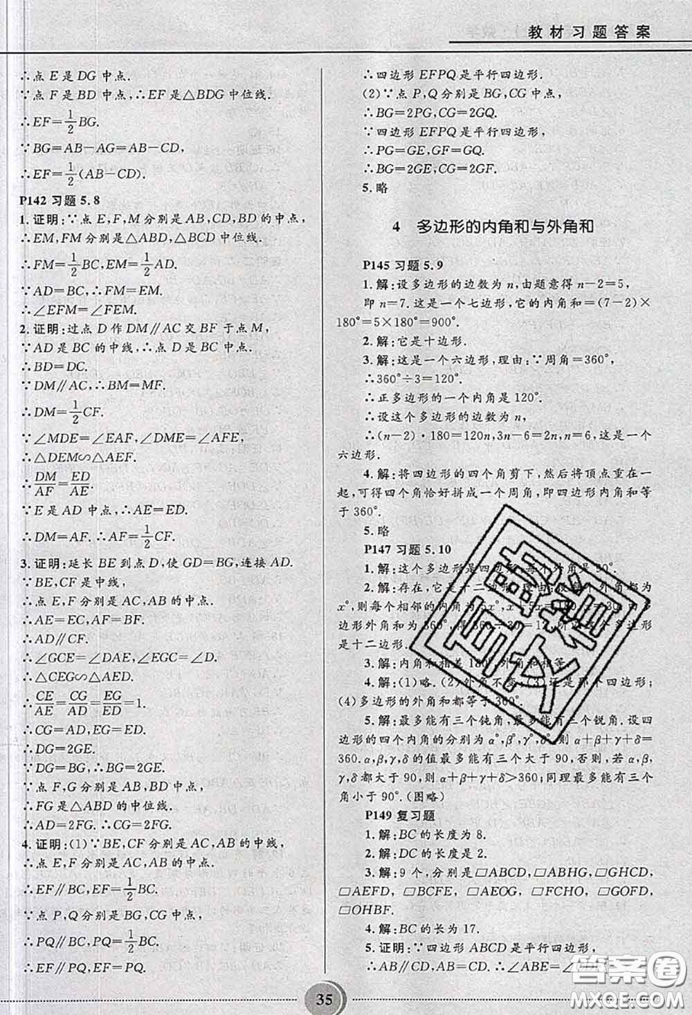 山東教育出版社2020課本教材八年級數(shù)學(xué)上冊魯教版五四制參考答案