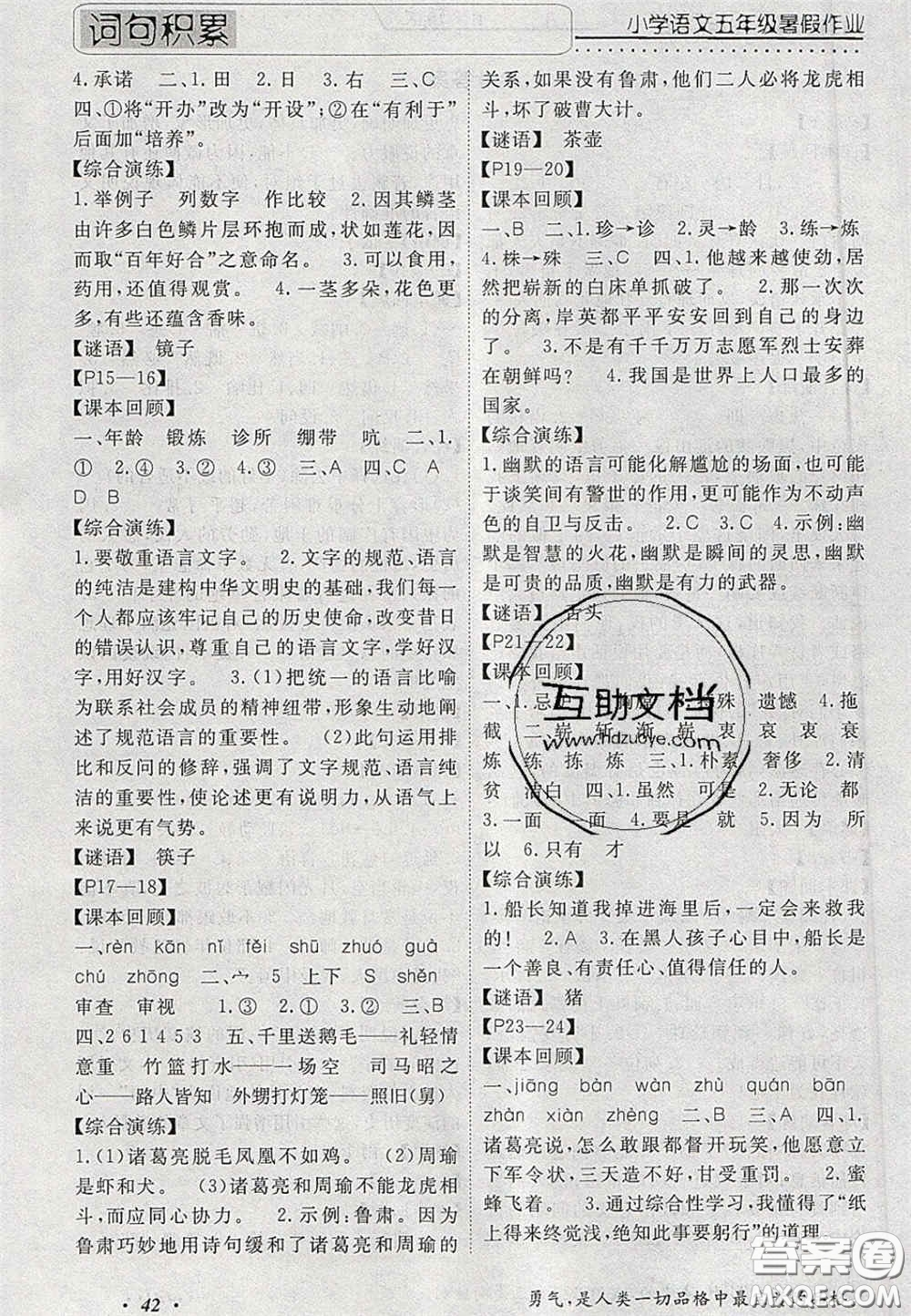 2020假期生活智趣暑假暑假作業(yè)快樂天天練五年級語文人教版答案