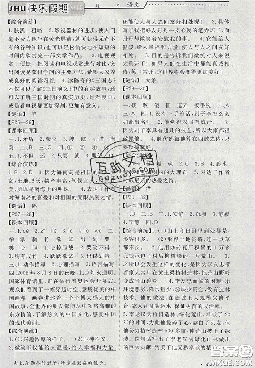 2020假期生活智趣暑假暑假作業(yè)快樂天天練五年級語文人教版答案