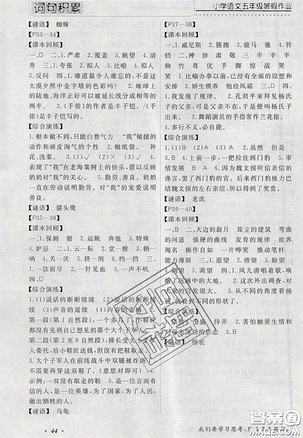 2020假期生活智趣暑假暑假作業(yè)快樂天天練五年級語文人教版答案