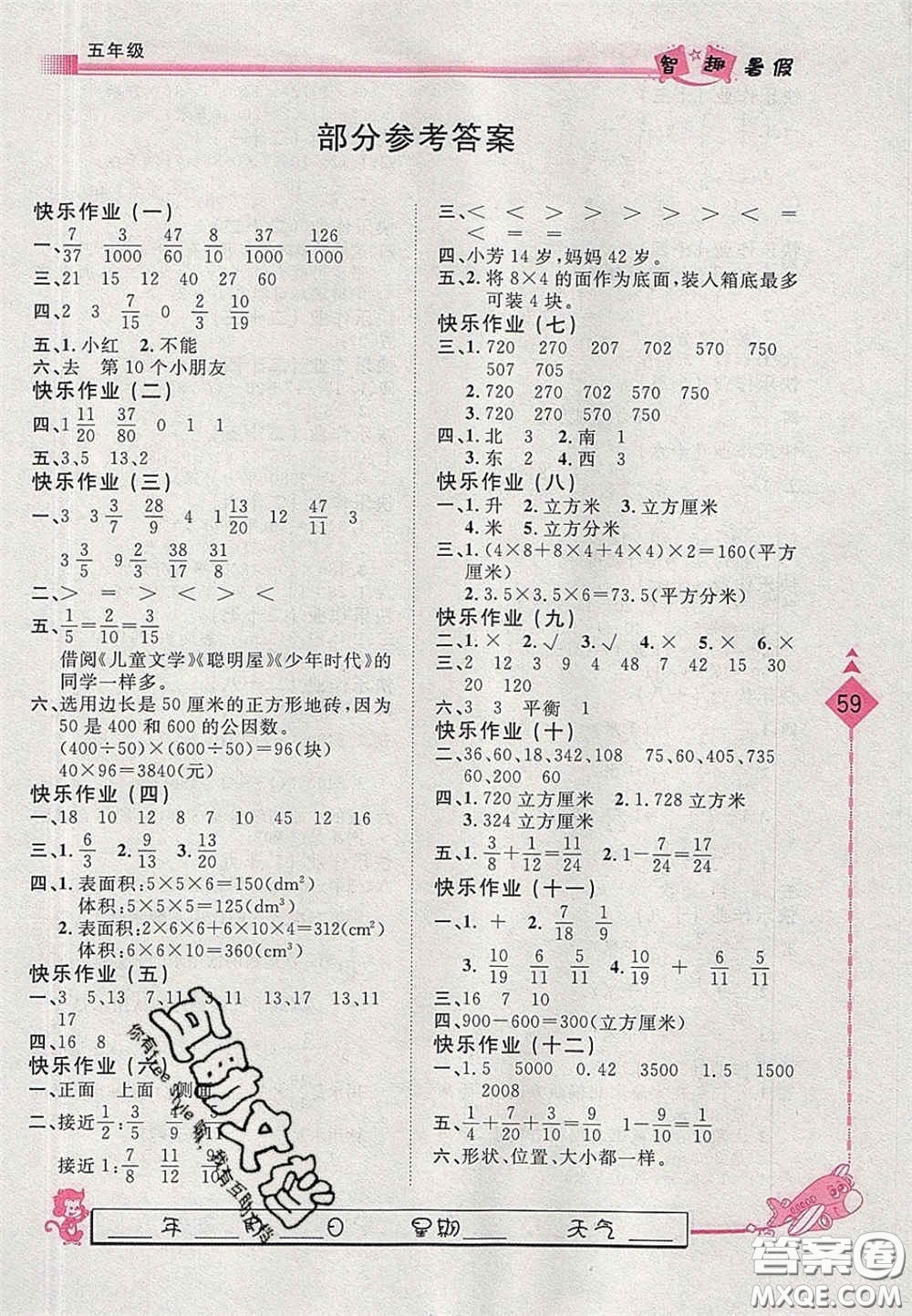 中州古籍出版社2020假期生活智趣暑假五年級(jí)數(shù)學(xué)人教版答案