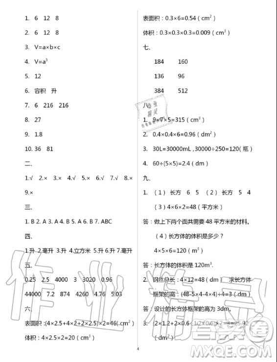 云南教育出版社2020年優(yōu)佳學(xué)案暑假活動(dòng)數(shù)學(xué)五年級(jí)人教版答案