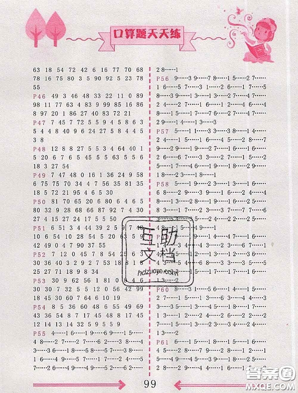 2020年榮恒教育口算題卡每日一練二年級數(shù)學下冊人教版參考答案