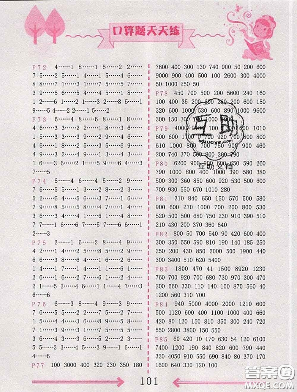 2020年榮恒教育口算題卡每日一練二年級數(shù)學下冊人教版參考答案