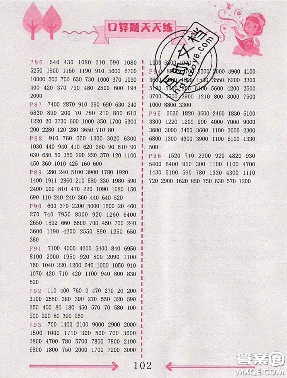 2020年榮恒教育口算題卡每日一練二年級數(shù)學下冊人教版參考答案