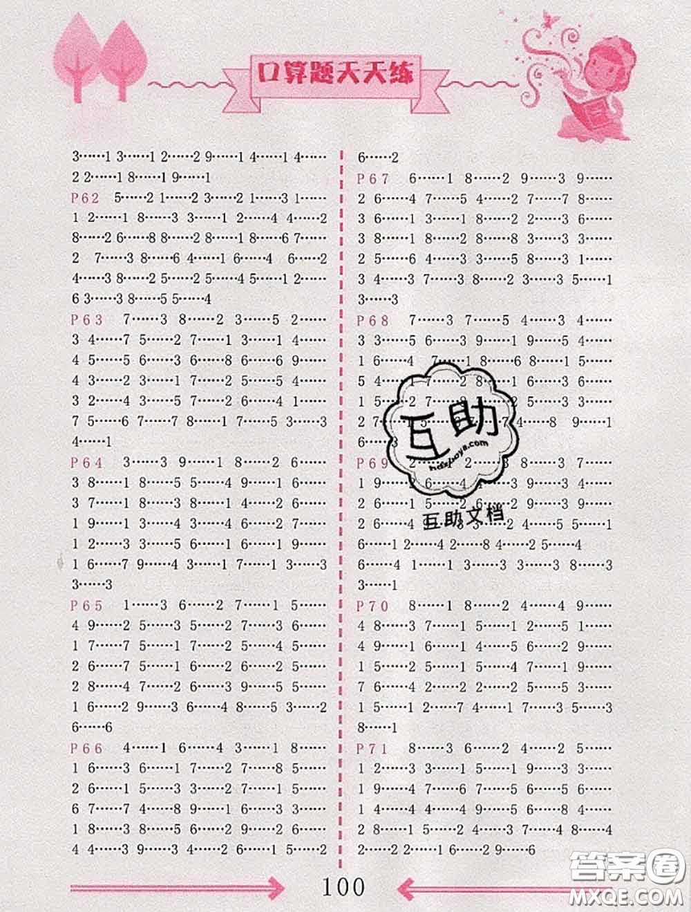 2020年榮恒教育口算題卡每日一練二年級數(shù)學下冊人教版參考答案