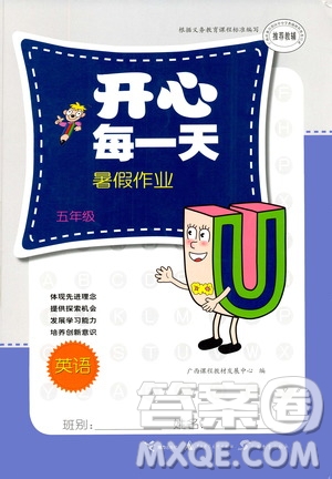 2020年開心每一天暑假作業(yè)五年級(jí)英語(yǔ)通用版參考答案