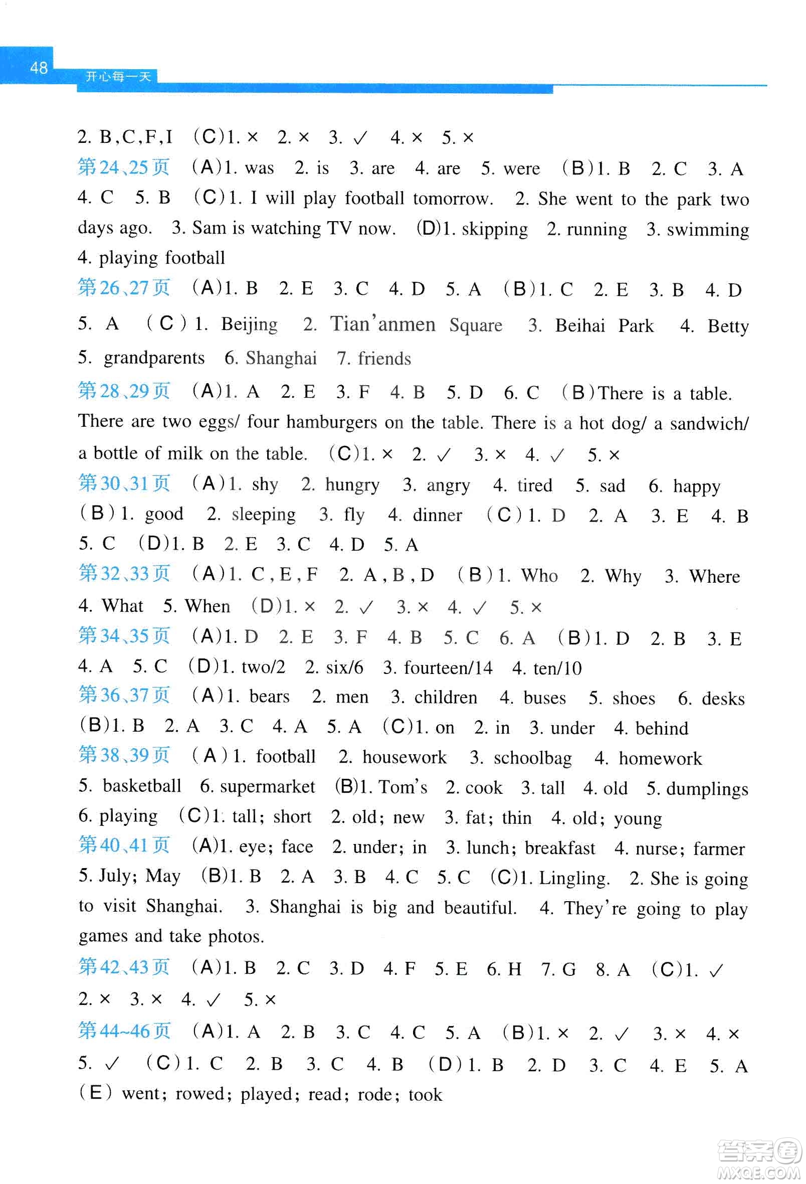 2020年開心每一天暑假作業(yè)五年級(jí)英語(yǔ)通用版參考答案