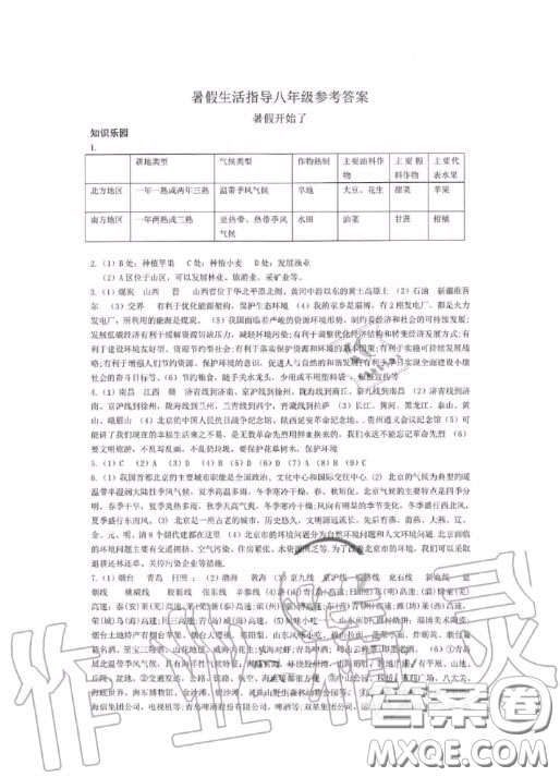 青島出版社2020暑假生活指導(dǎo)六三學(xué)制八年級合訂本答案