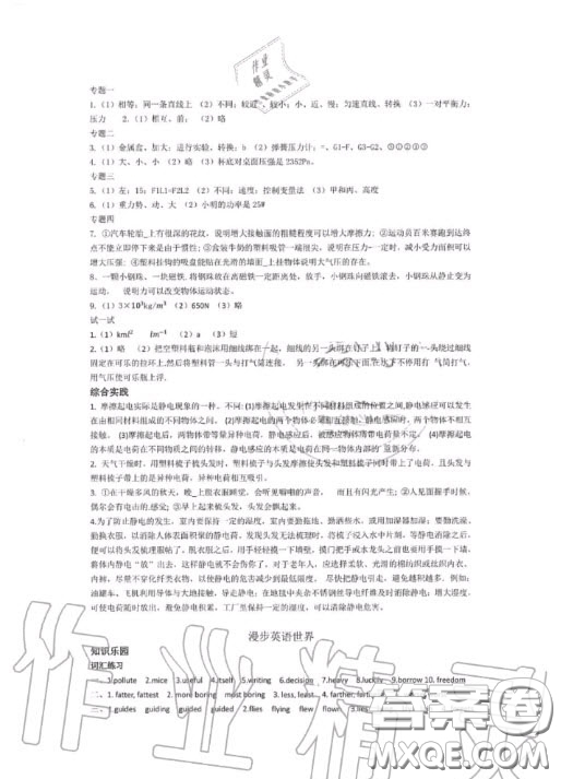 青島出版社2020暑假生活指導(dǎo)六三學(xué)制八年級合訂本答案