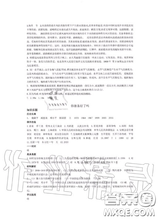 青島出版社2020暑假生活指導(dǎo)六三學(xué)制八年級合訂本答案