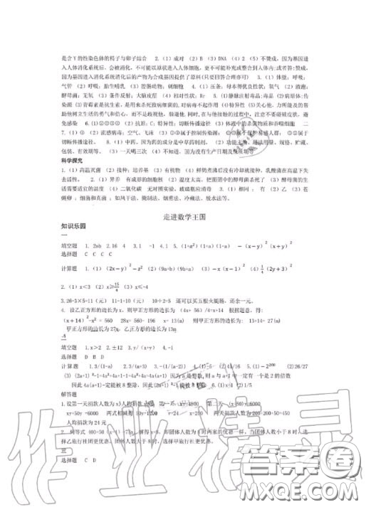 青島出版社2020暑假生活指導(dǎo)六三學(xué)制八年級合訂本答案