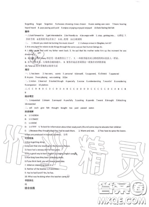 青島出版社2020暑假生活指導(dǎo)六三學(xué)制八年級合訂本答案