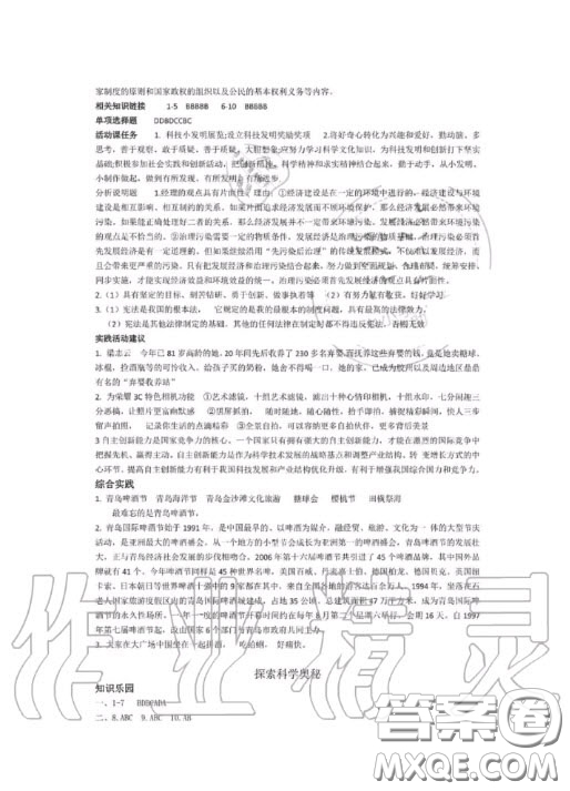 青島出版社2020暑假生活指導(dǎo)六三學(xué)制八年級合訂本答案