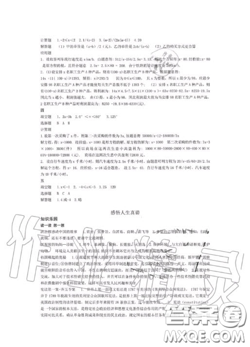 青島出版社2020暑假生活指導(dǎo)六三學(xué)制八年級合訂本答案