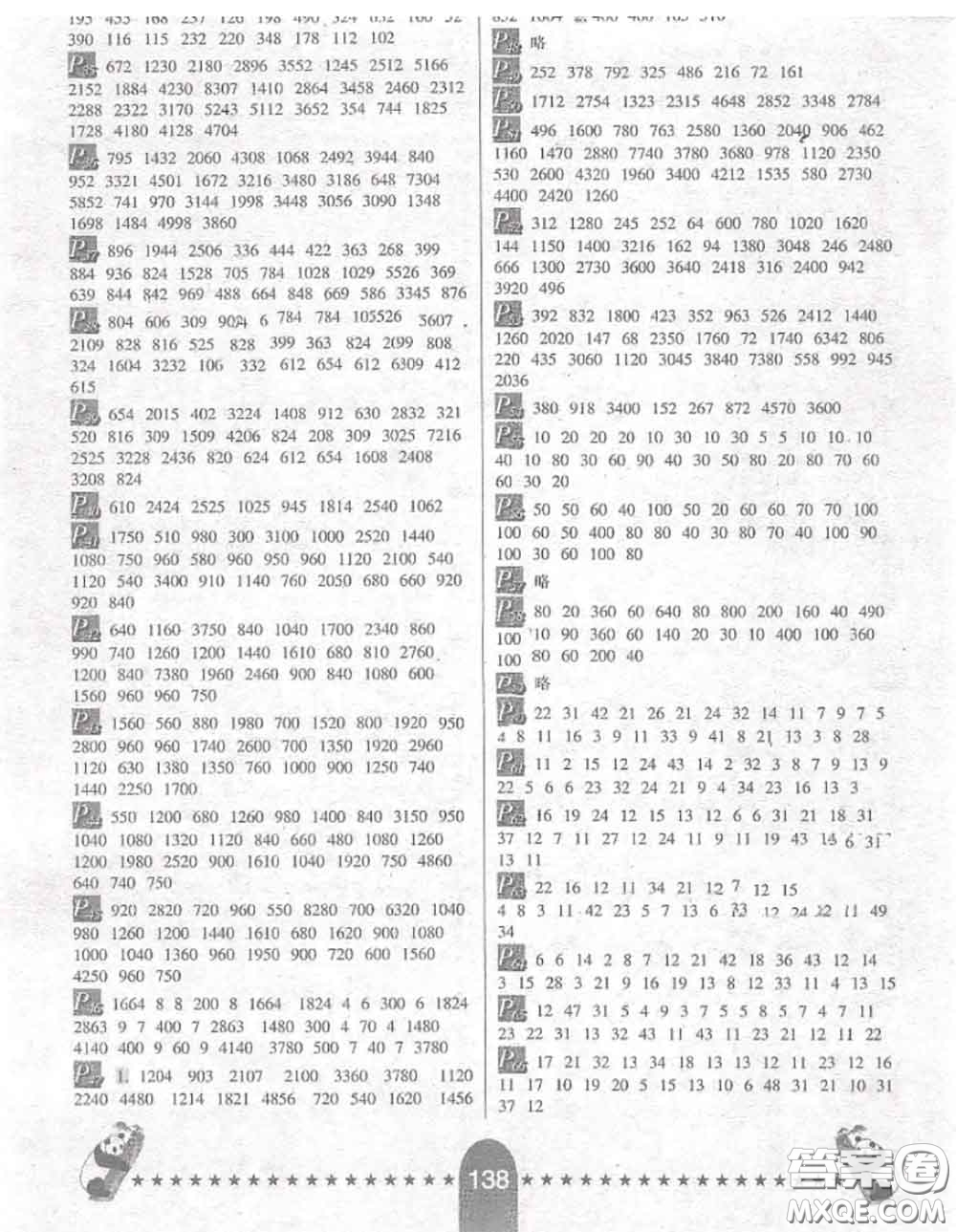 河北少年兒童出版社2020年口算題卡三年級數(shù)學(xué)上冊冀教版參考答案