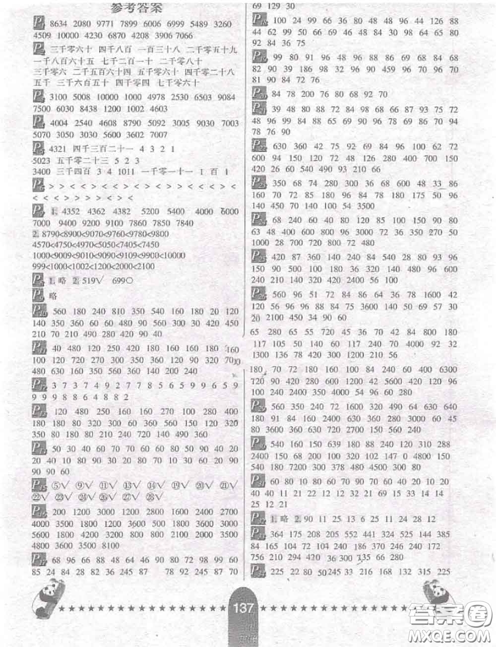 河北少年兒童出版社2020年口算題卡三年級數(shù)學(xué)上冊冀教版參考答案