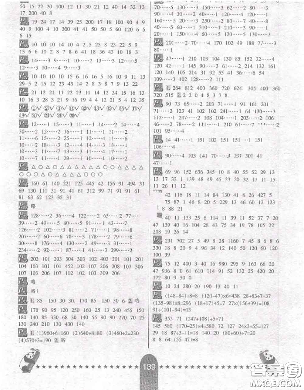 河北少年兒童出版社2020年口算題卡三年級數(shù)學(xué)上冊冀教版參考答案