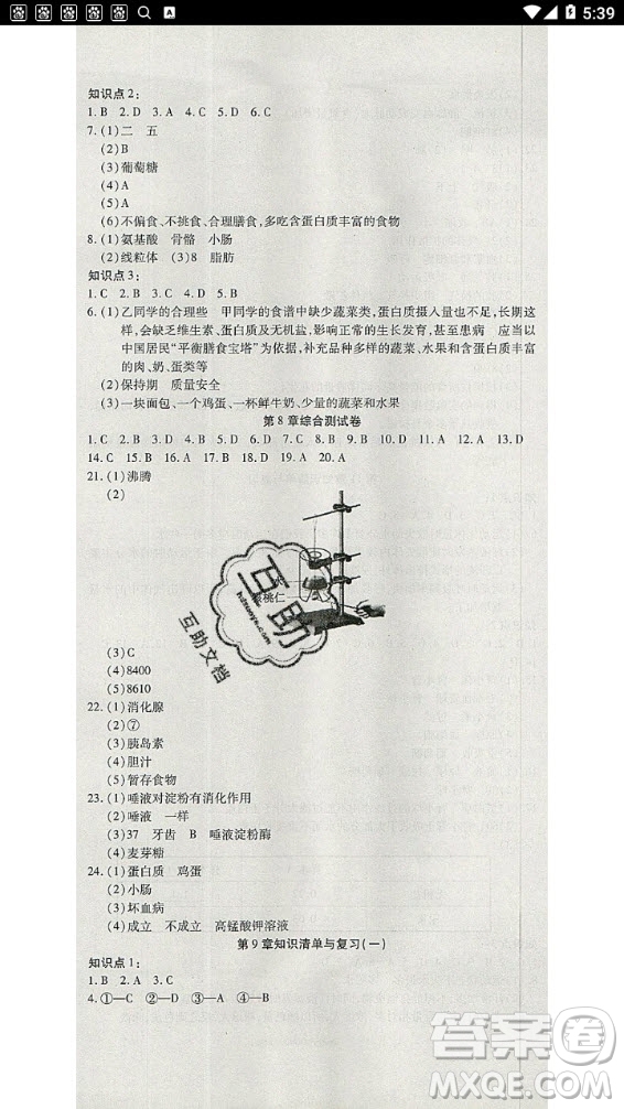 2020年金狀元提優(yōu)好卷七年級下冊生物北師大版答案