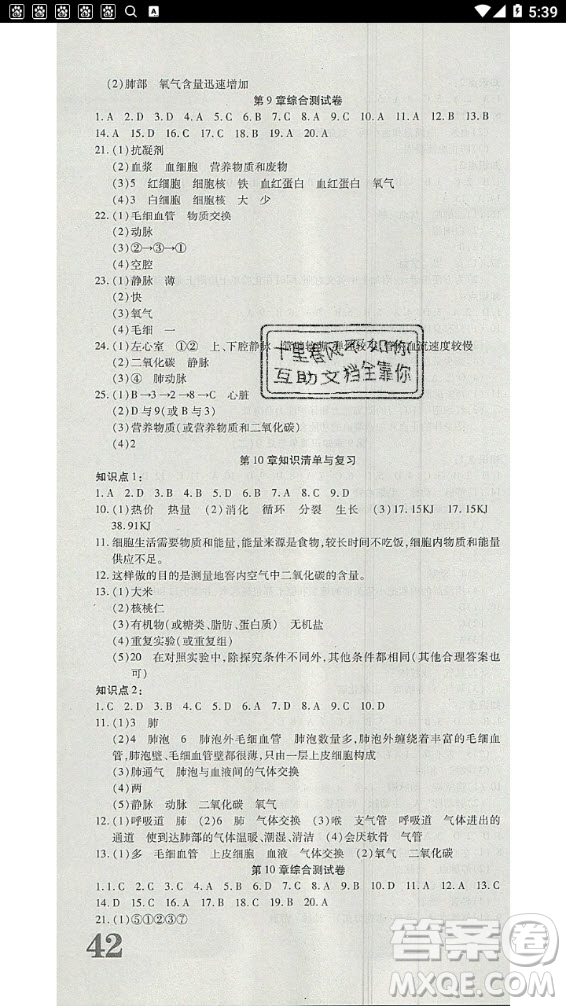 2020年金狀元提優(yōu)好卷七年級下冊生物北師大版答案
