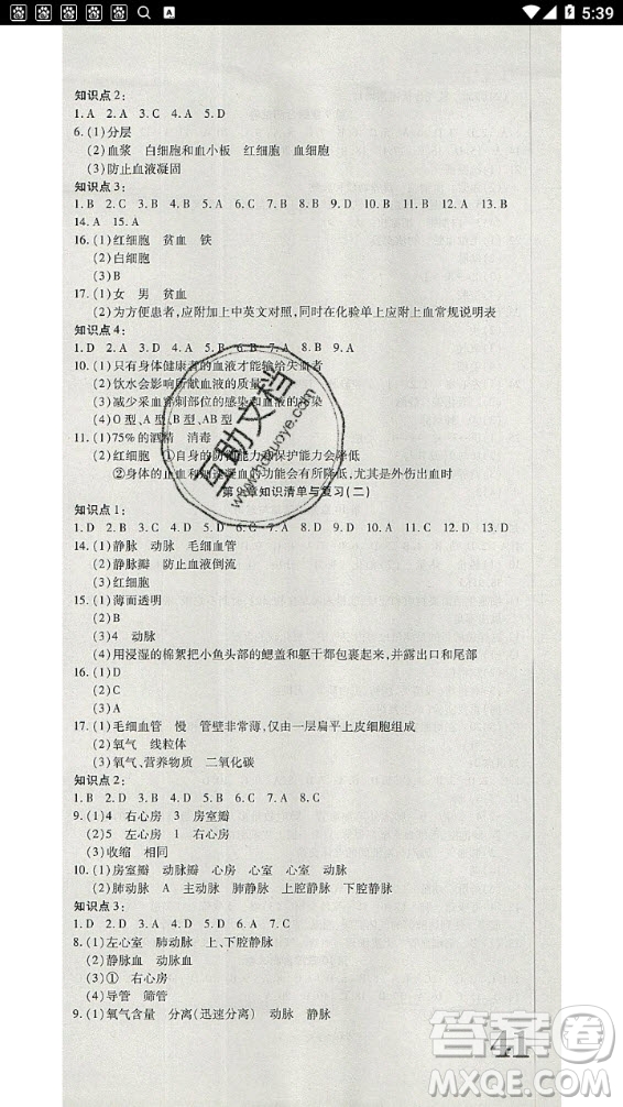 2020年金狀元提優(yōu)好卷七年級下冊生物北師大版答案