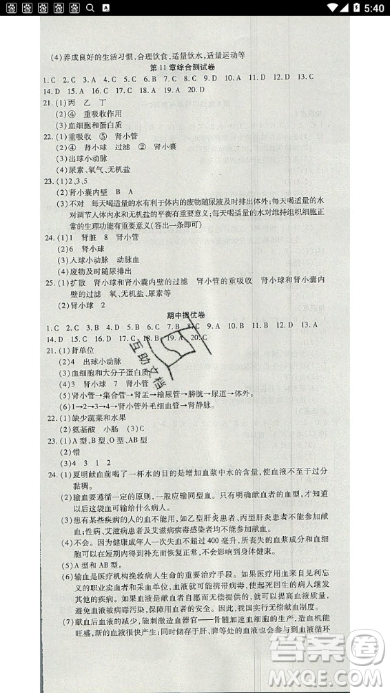 2020年金狀元提優(yōu)好卷七年級下冊生物北師大版答案
