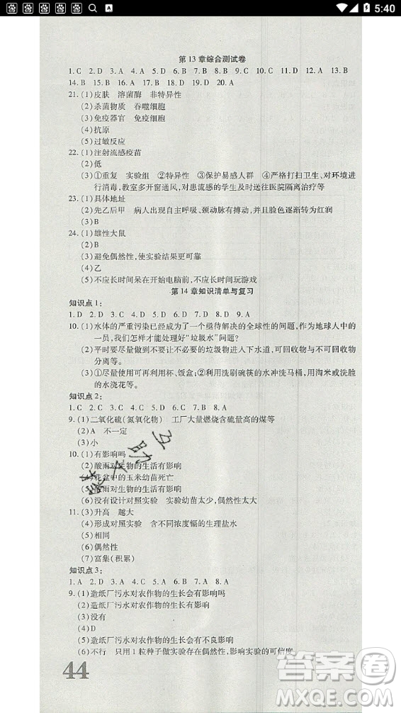2020年金狀元提優(yōu)好卷七年級下冊生物北師大版答案