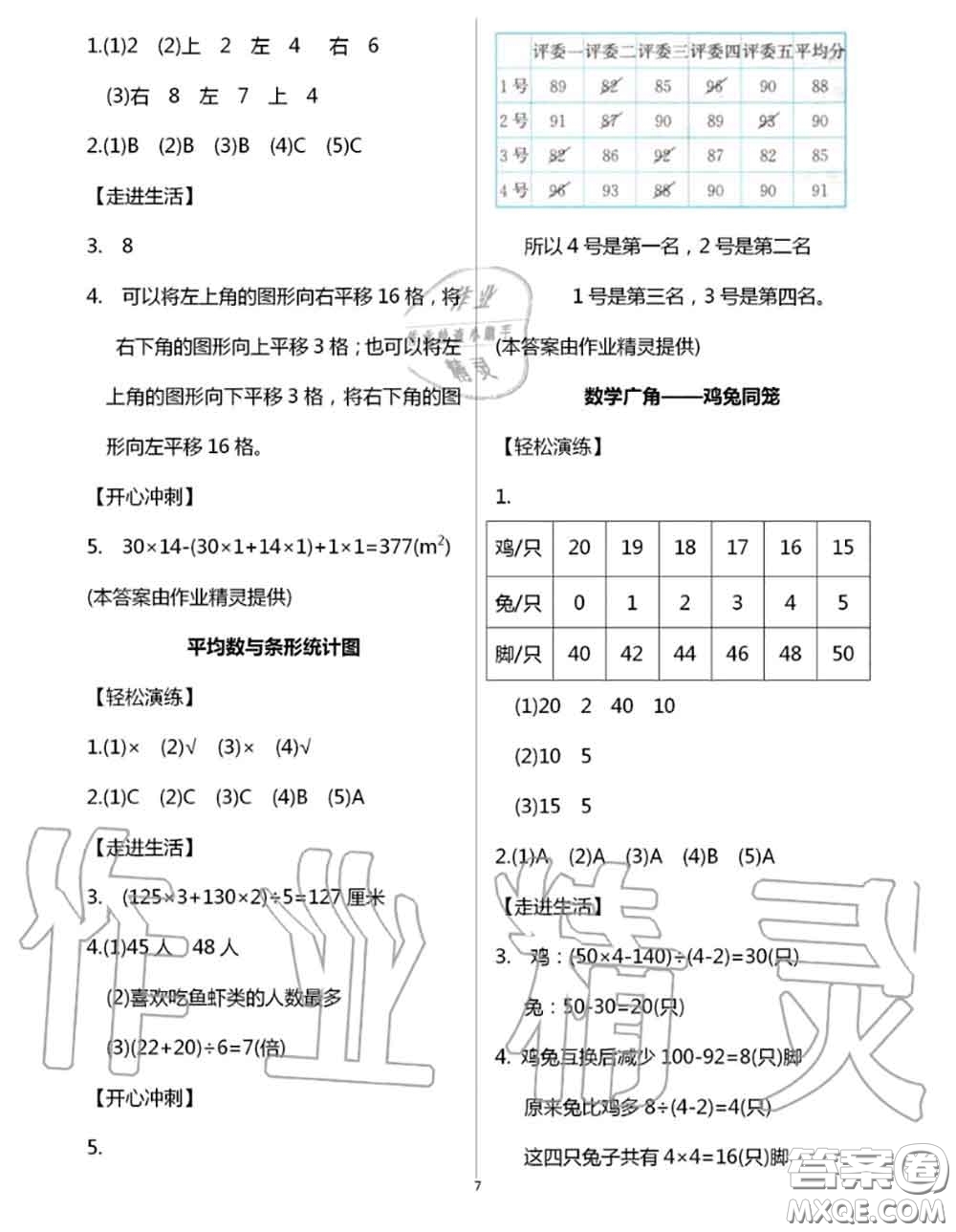 花山文墨出版社2020年智趣夏令營四年級數(shù)學通用版答案