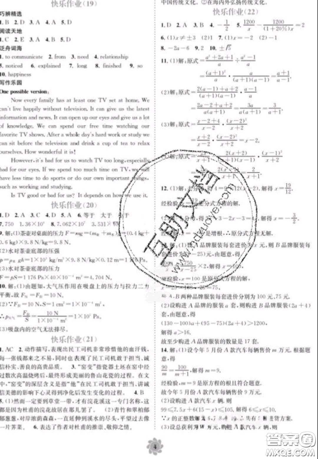 2020假期作業(yè)快樂接力營暑假八年級語文人教版合訂本答案