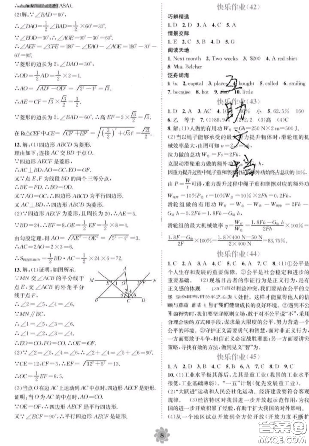 2020假期作業(yè)快樂接力營暑假八年級語文人教版合訂本答案