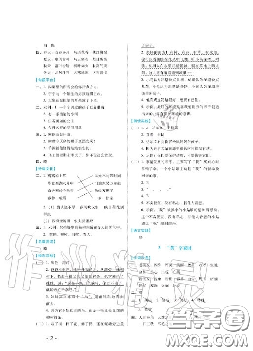 河北少年兒童出版社2020七彩假期暑假二年級語文通用版答案