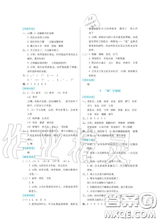河北少年兒童出版社2020七彩假期暑假二年級語文通用版答案