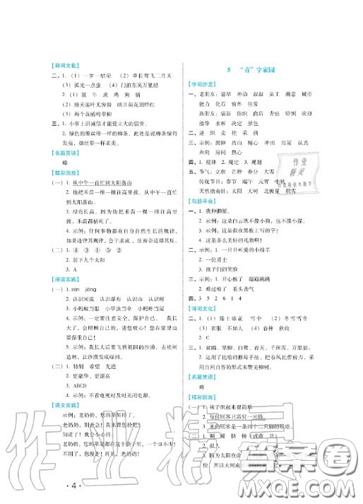 河北少年兒童出版社2020七彩假期暑假二年級語文通用版答案