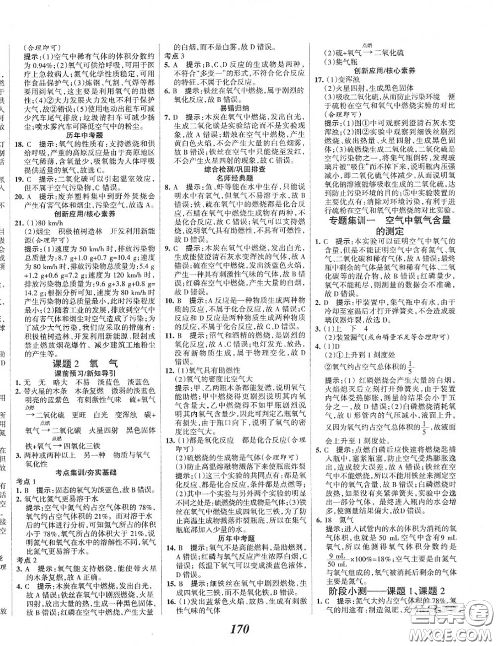 2020年秋全優(yōu)課堂考點(diǎn)集訓(xùn)與滿分備考九年級(jí)化學(xué)上冊(cè)人教版答案