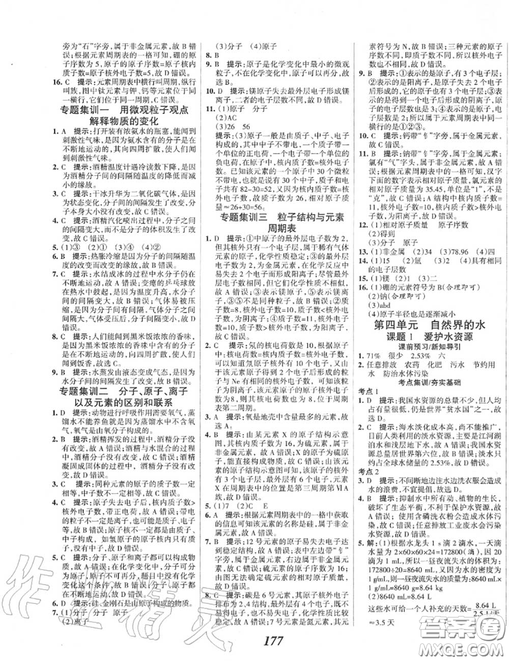 2020年秋全優(yōu)課堂考點(diǎn)集訓(xùn)與滿分備考九年級(jí)化學(xué)上冊(cè)人教版答案