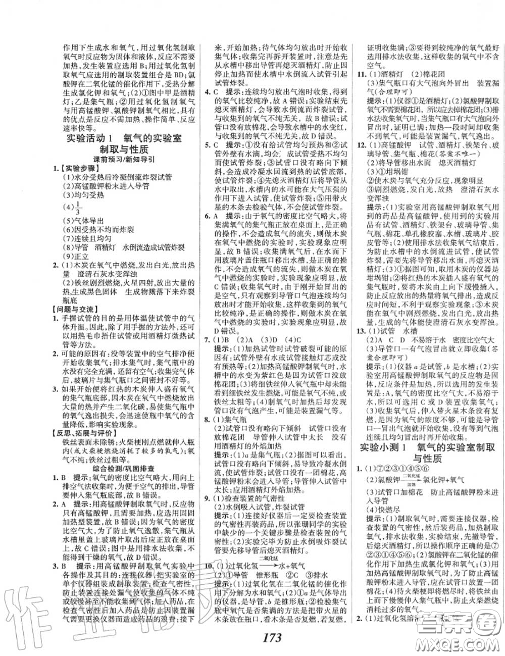 2020年秋全優(yōu)課堂考點(diǎn)集訓(xùn)與滿分備考九年級(jí)化學(xué)上冊(cè)人教版答案