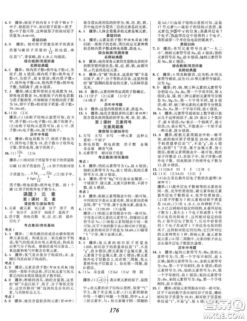 2020年秋全優(yōu)課堂考點(diǎn)集訓(xùn)與滿分備考九年級(jí)化學(xué)上冊(cè)人教版答案