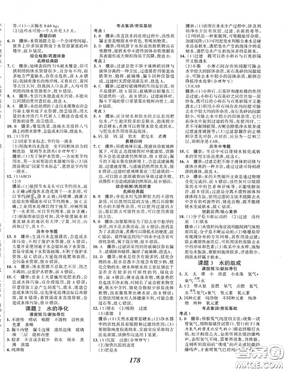 2020年秋全優(yōu)課堂考點(diǎn)集訓(xùn)與滿分備考九年級(jí)化學(xué)上冊(cè)人教版答案