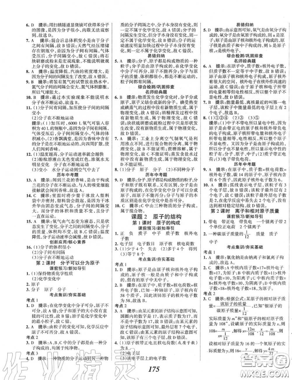 2020年秋全優(yōu)課堂考點(diǎn)集訓(xùn)與滿分備考九年級(jí)化學(xué)上冊(cè)人教版答案