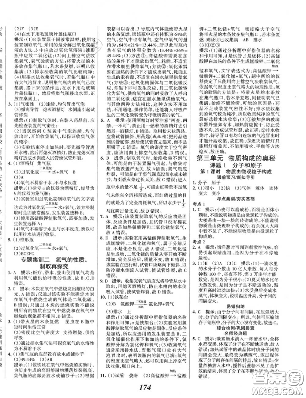 2020年秋全優(yōu)課堂考點(diǎn)集訓(xùn)與滿分備考九年級(jí)化學(xué)上冊(cè)人教版答案