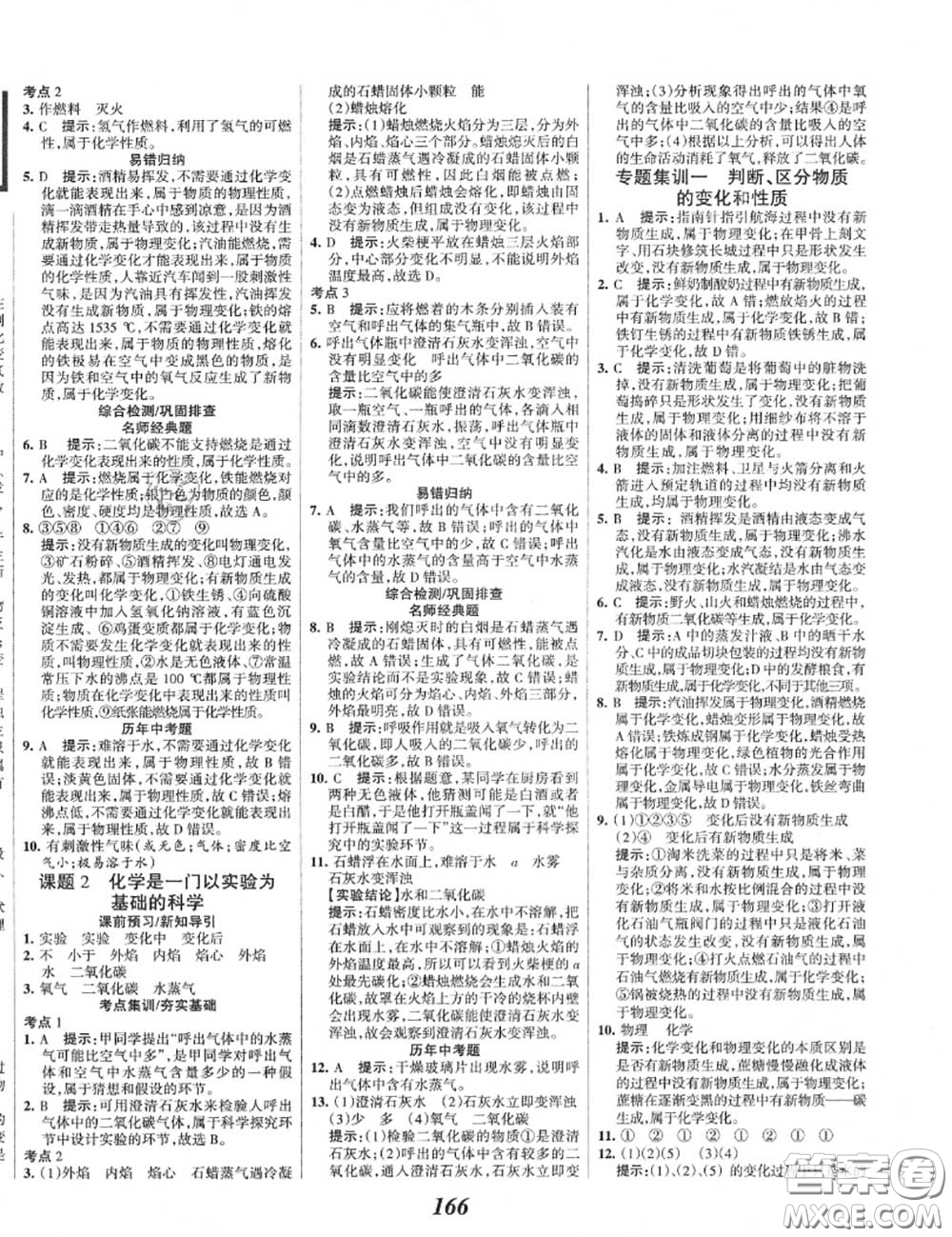 2020年秋全優(yōu)課堂考點(diǎn)集訓(xùn)與滿分備考九年級(jí)化學(xué)上冊(cè)人教版答案
