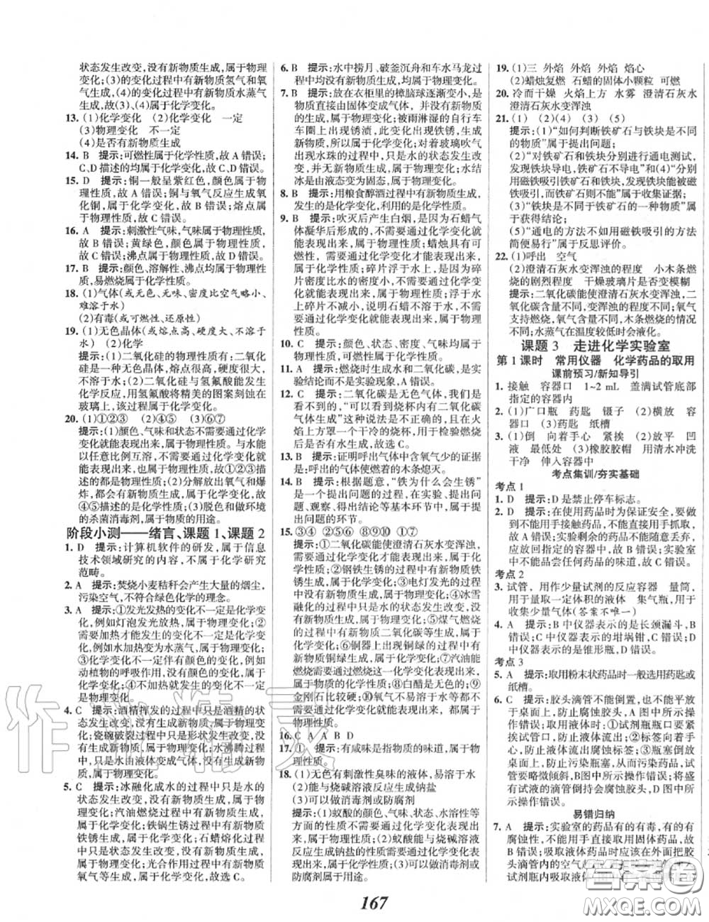 2020年秋全優(yōu)課堂考點(diǎn)集訓(xùn)與滿分備考九年級(jí)化學(xué)上冊(cè)人教版答案